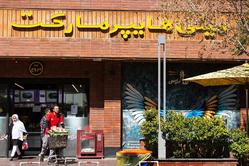 هایپرمارکت جاده تهران قم